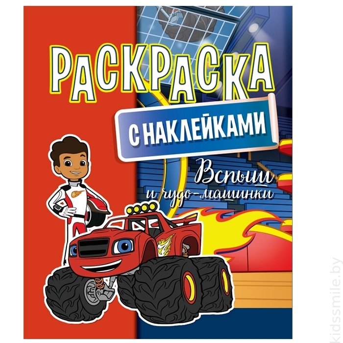 раскраска вспыш